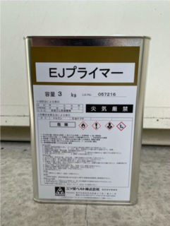 EJプライマー