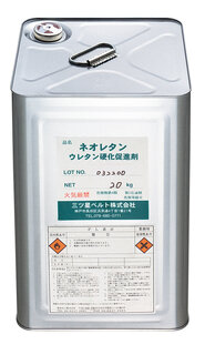 ネオレタン_硬化促進剤